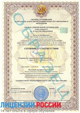 Образец сертификата соответствия Соликамск Сертификат ISO 13485
